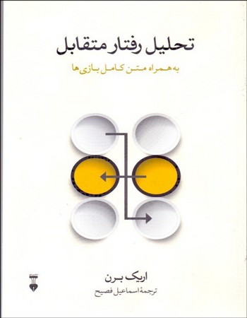 تحلیل رفتار متقابل